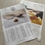 やさしい革とMATAGIプロジェクトのパンフレット