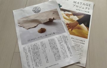 やさしい革とMATAGIプロジェクトのパンフレット